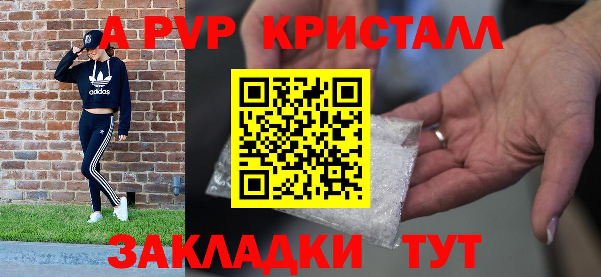 APVP крисы CK  Вход с VPN  Югорск  Альфа ПВП Crystall 