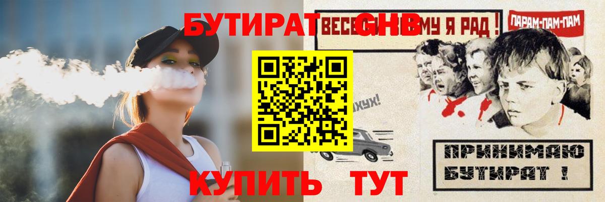 БУТИРАТ 99%  Вход с VPN  Югорск 