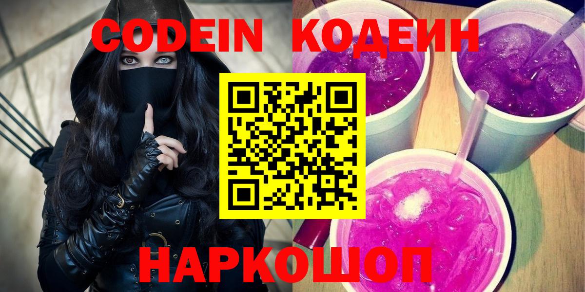 Codein напиток Lean (лин)  Вход с VPN  Югорск  Кодеин Purple Drank 